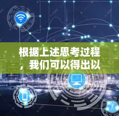 根据上述思考过程，我们可以得出以下解决方案