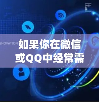 如果你在微信或QQ中经常需要快速搜索K-pop歌曲，但搜索速度变慢，可以考虑使用以下方法来加速K-pop搜索。以下是一些常用的方法和工具