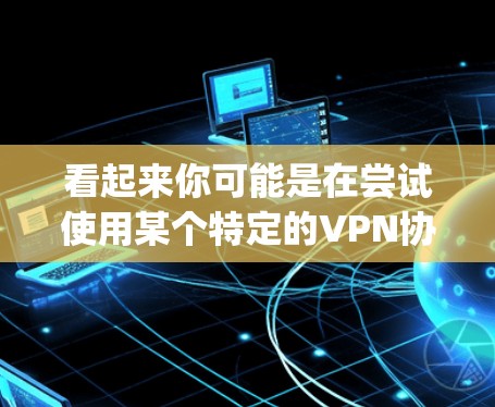 看起来你可能是在尝试使用某个特定的VPN协议或服务，但h1z1可能是一个误写或者特殊的缩写。如果你指的是使用OpenVPN或者其他VPN协议来测试和配置VPN功能，可以按照以下步骤进行