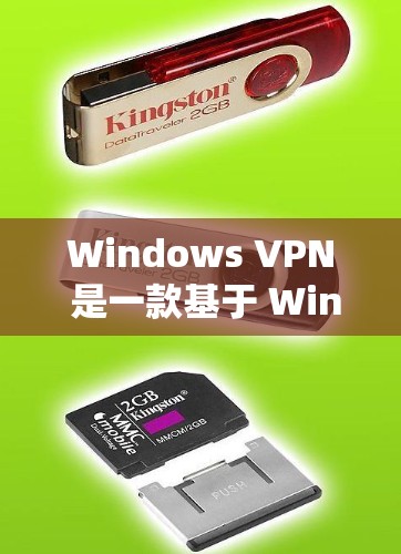 Windows VPN 是一款基于 Windows 系统的网络VPN应用，旨在为用户提供VPN服务，同时支持本地设备的配置。以下是 Windows VPN 更新下载的步骤和一些常见问题的解决方案