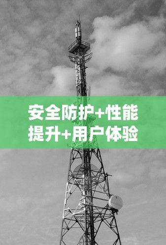 安全防护+性能提升+用户体验完美升级，最新版AndroidVPN彻底颠覆传统模式