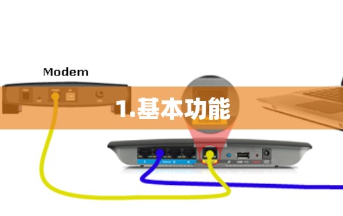 1.基本功能