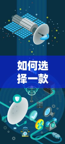 如何选择一款智能VPNAPP，从精准到高效