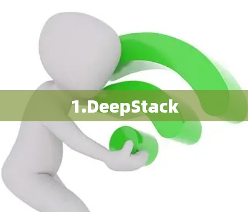 1.DeepStack