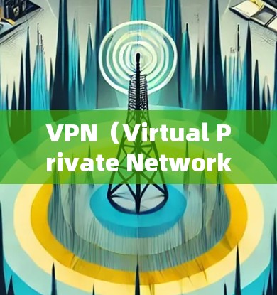 VPN（Virtual Private Network，VPN）的会员功能体验主要涉及安全、隐私、速度、用户体验以及权限管理等多个方面。以下是关于VPN会员功能体验的详细介绍