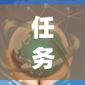 任务节点在V2Ray中的角色和功能可以总结如下