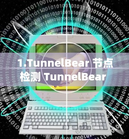1.TunnelBear 节点检测 TunnelBear Node Detection]