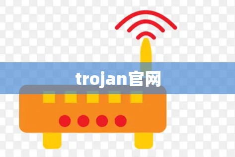 trojan官网